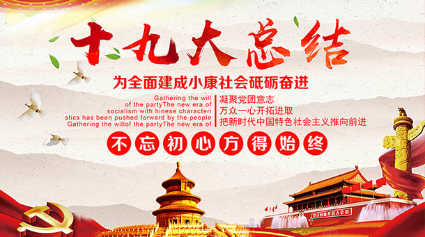 19大勝利召開(kāi)