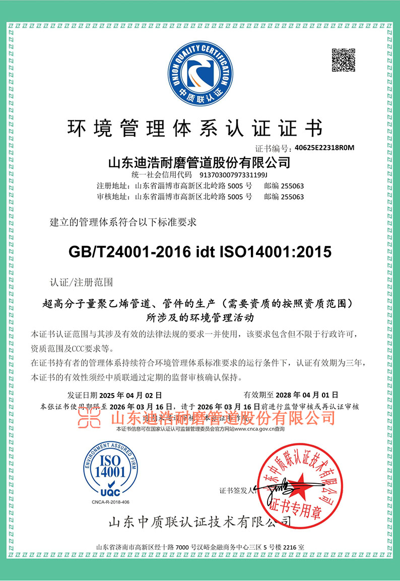 環(huán)境體系認證證書