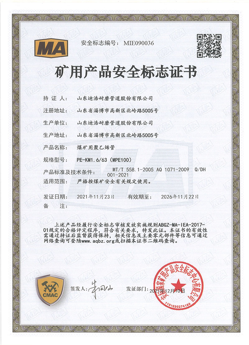 礦用產(chǎn)品安全標志證書